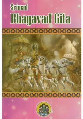 Srimad Bhagavad Gita