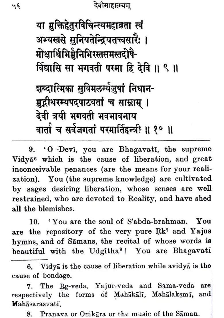 Devi Mahatmyam Glory Of The Divine Mother 700 Mantras On Sri Durga - Indya