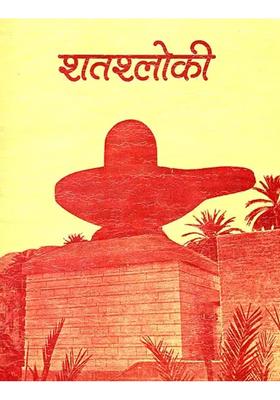 Shatashloki With The Tika Of Shri Anandagiri Acharya