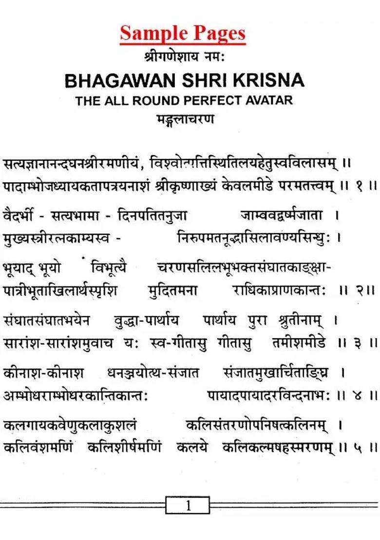Bhagawan Shri Krishna - The All Round Perfect Avatara Incarnation - Indya