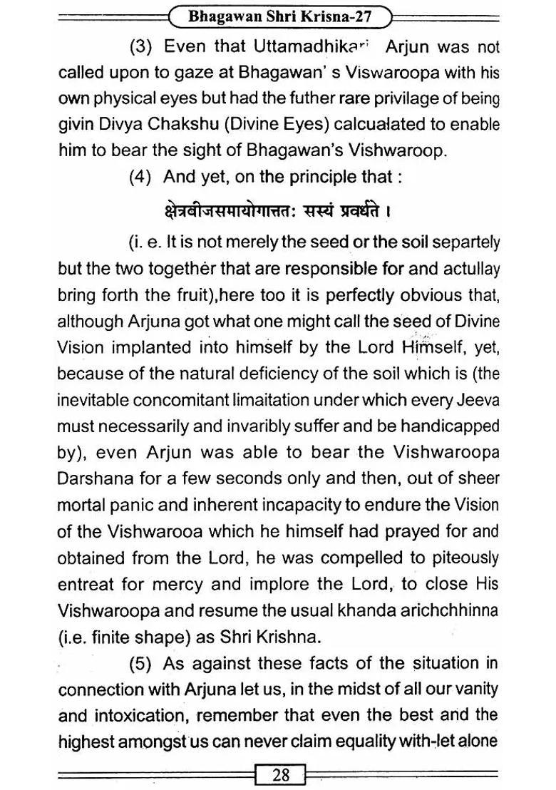 Bhagawan Shri Krishna - The All Round Perfect Avatara Incarnation - Indya