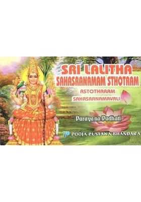 Sri Lalita Sahasranamam Sthotram- Astotharam Sahasranamavali Parayana Padhati
