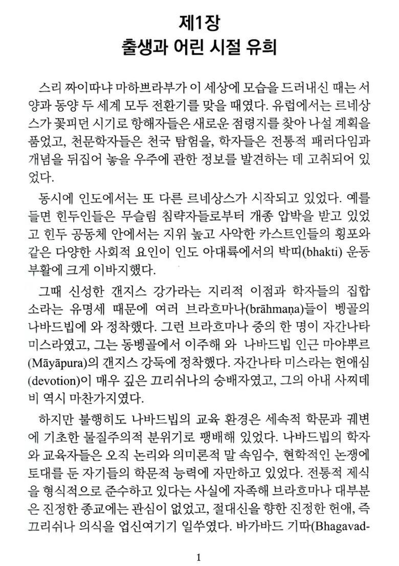 -Sri Caitanya Mahaprabhu Korean - Indya