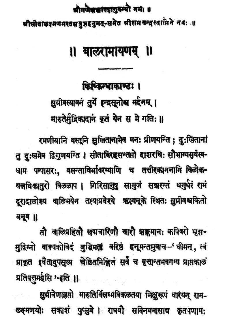 Bala Ramayana Part Ii Kishkindha Sundara And Yuddha Kandas - Indya
