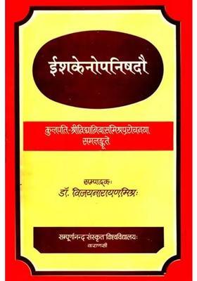 Isha And Kena Upanishad With Two Commenteries According To Visistadvaita