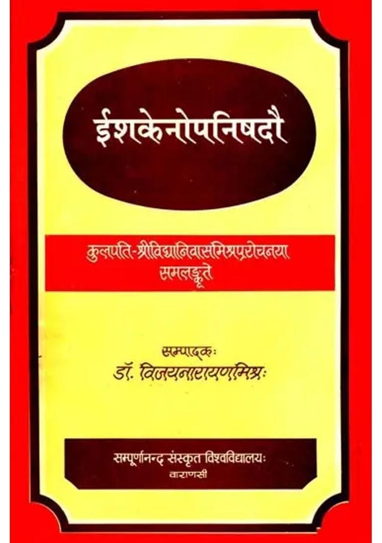 Isha And Kena Upanishad With Two Commenteries According To Visistadvaita - Indya