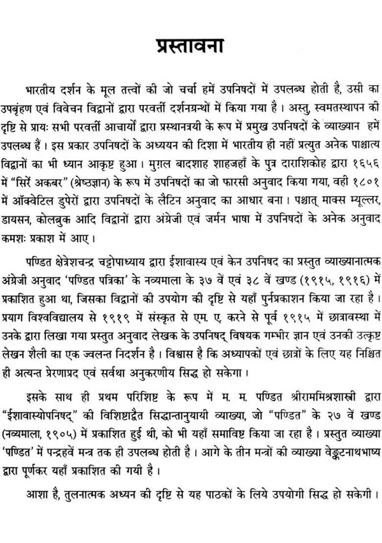 Isha And Kena Upanishad With Two Commenteries According To Visistadvaita - Indya