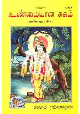 Real Happiness Tamil