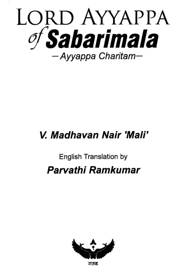 Lord Ayyappa Of Sabarimala Ayyappa Charitam - Indya
