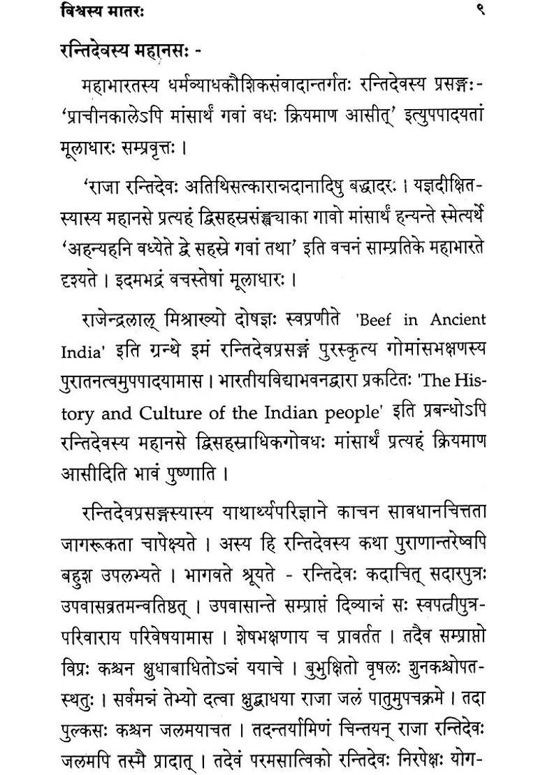 Cow Is The Mother Of The World - Indya