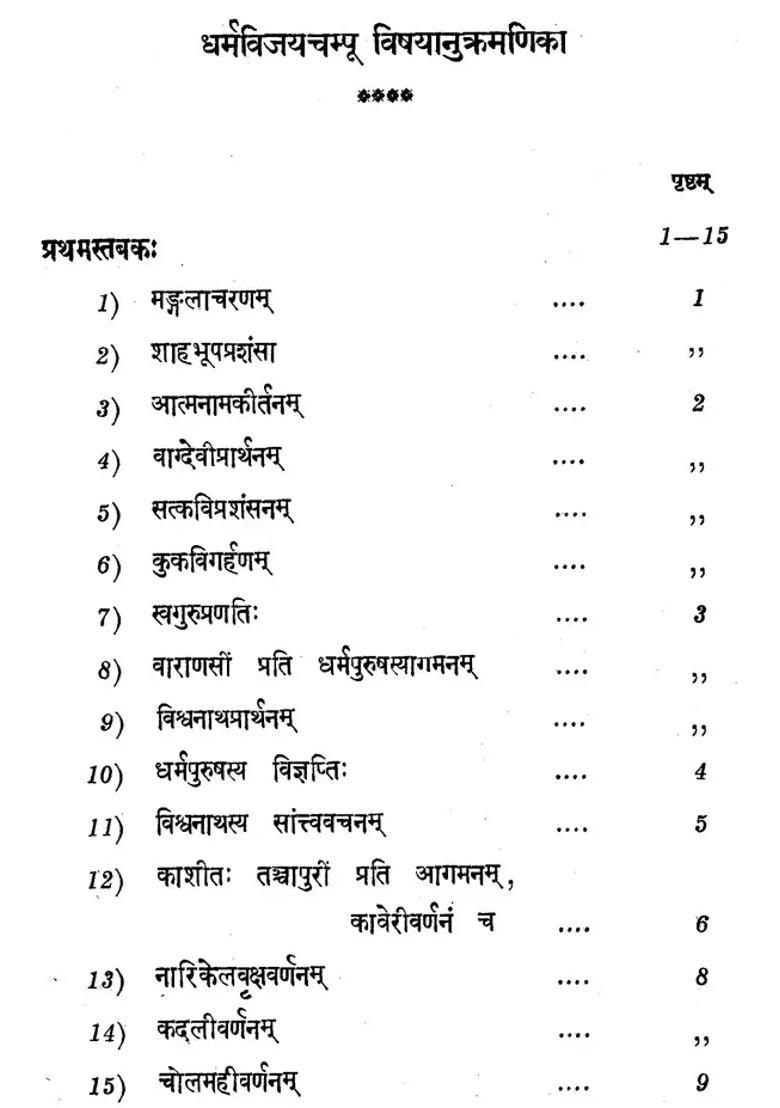 Dharmavijaya Champu An Old And Rare Book - Indya