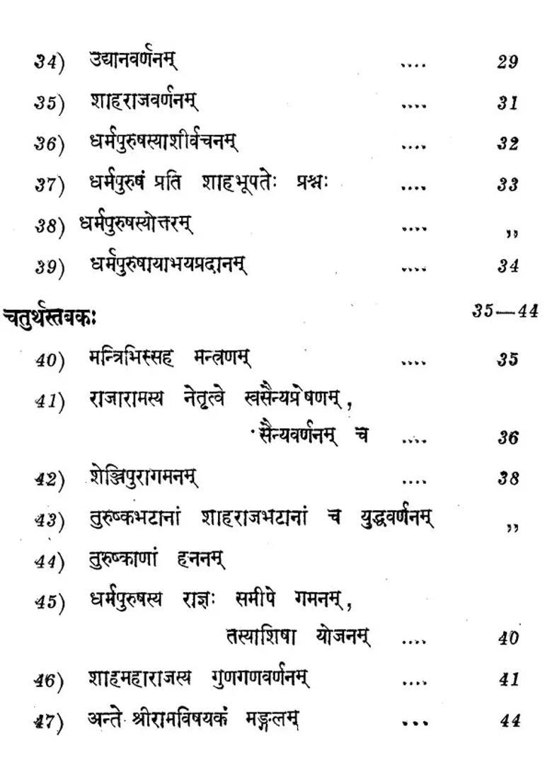 Dharmavijaya Champu An Old And Rare Book - Indya