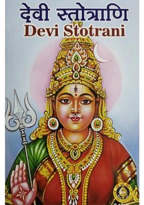 Devi Stotrani With Roman