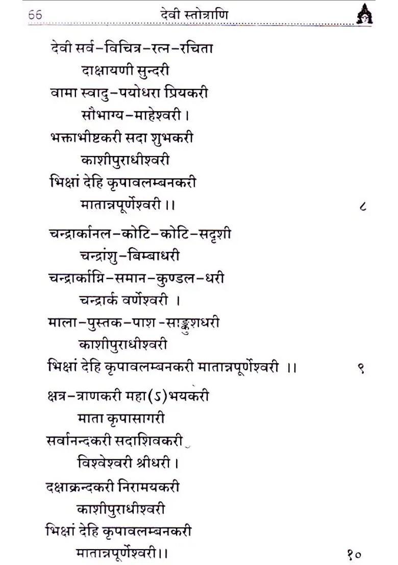 Devi Stotrani With Roman - Indya