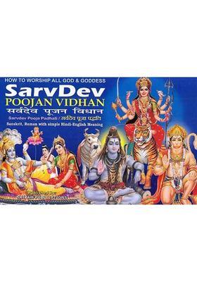 How To Worship All God And Goddess Sarvdev Poojan Vidhan Sarvdev Pooja Padhati/ Sanskrit Roman With Simple Hindi-English Meaning