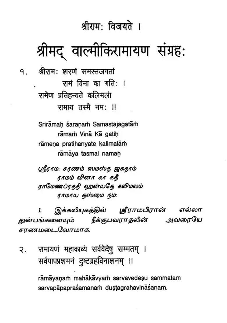 Srimad Valmiki Ramayana Sangrah An Old Book - Indya