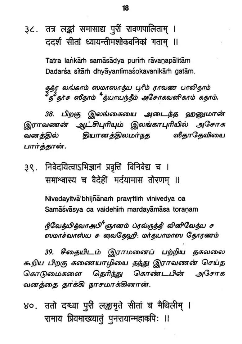 Srimad Valmiki Ramayana Sangrah An Old Book - Indya