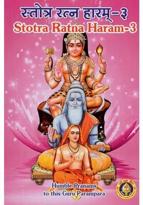 Stotra Ratna Haaram Vol-Iii