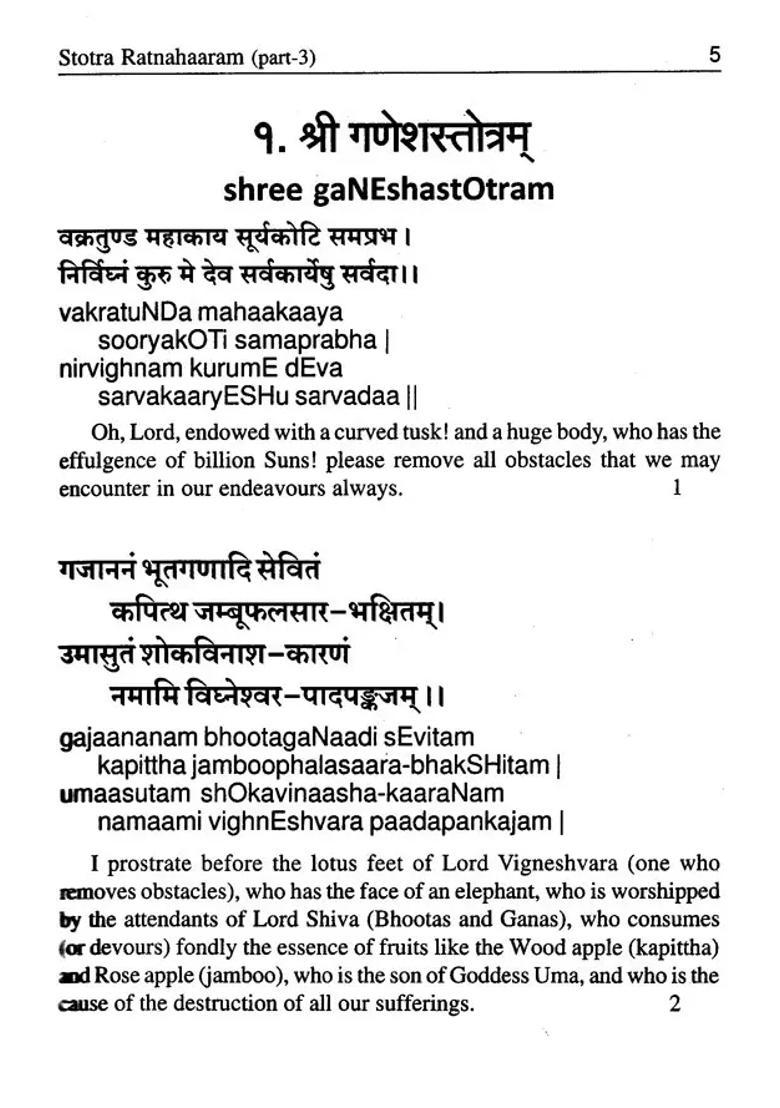 Stotra Ratna Haaram Vol-Iii - Indya