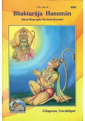 Bhaktaraja Hanuman Ideal Biography The First Blossom