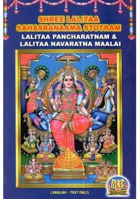 Shree Lalitaa Sahasranaama Stotram Pancharatnam & Lalitaa Navaratna Maalai