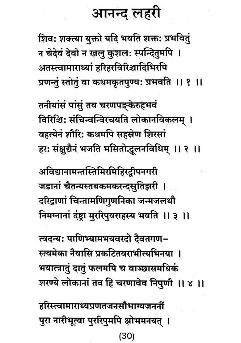 Ananda Lahari - Indya