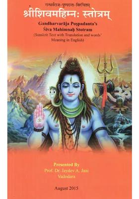 Shri Shiv Mahima Stotram