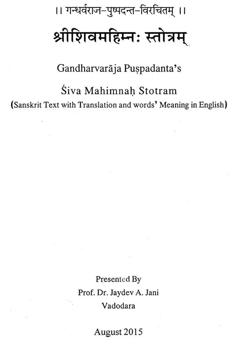 Shri Shiv Mahima Stotram - Indya