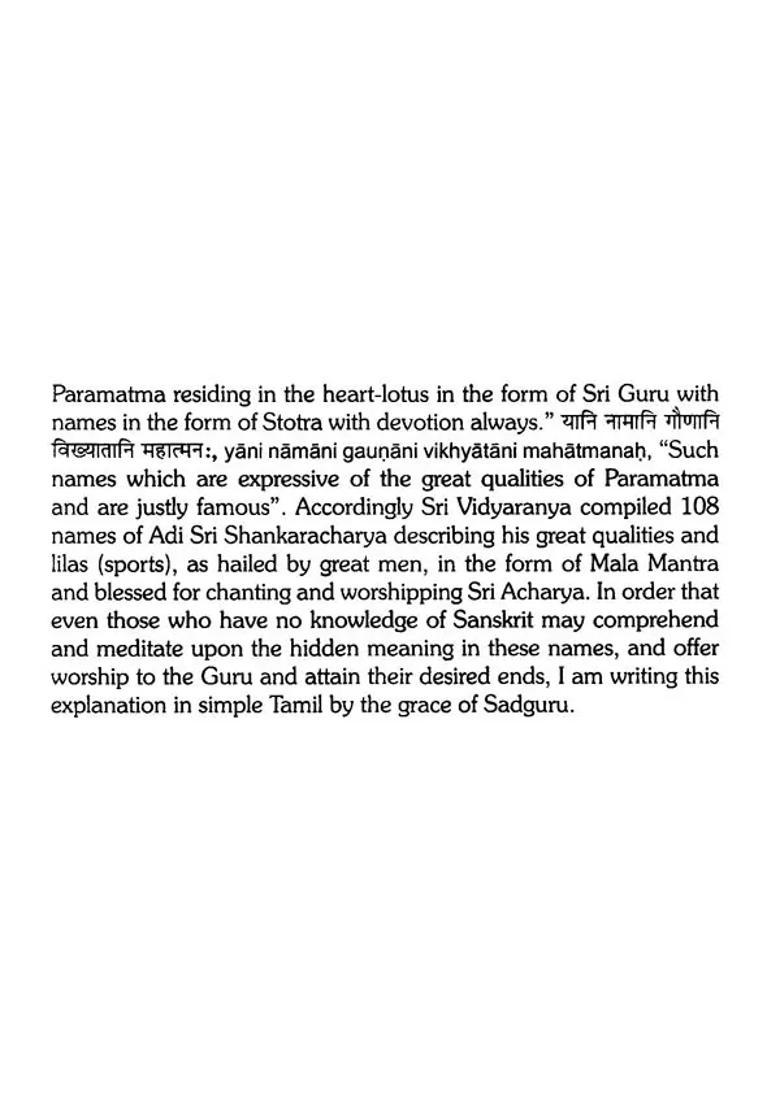 Sri Adi Shankaracharya Ashtottara Shatanamavali - Indya