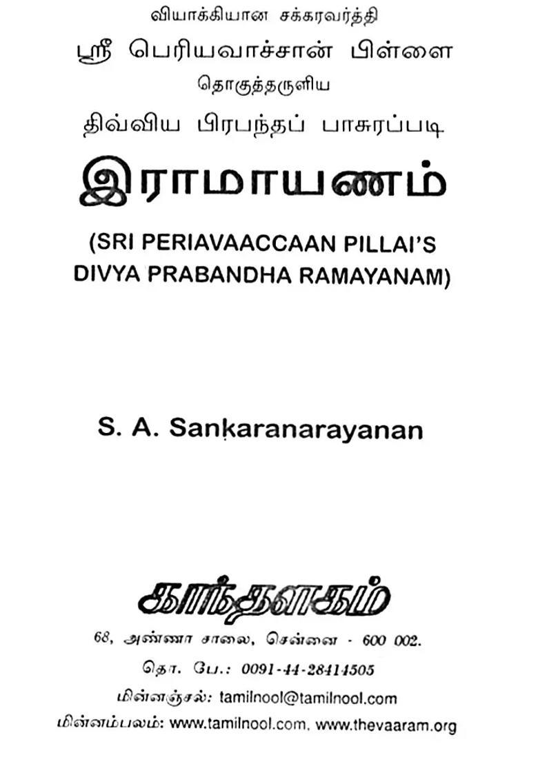 Sri Periavaaccaan Pillai