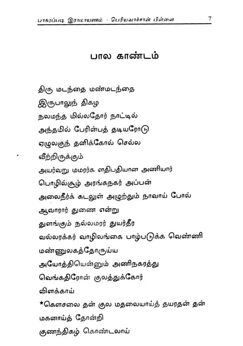 Sri Periavaaccaan Pillai