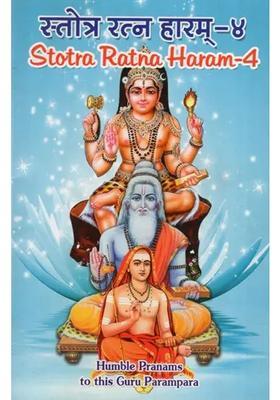 Stotra Ratna Haaram Vol-Iv