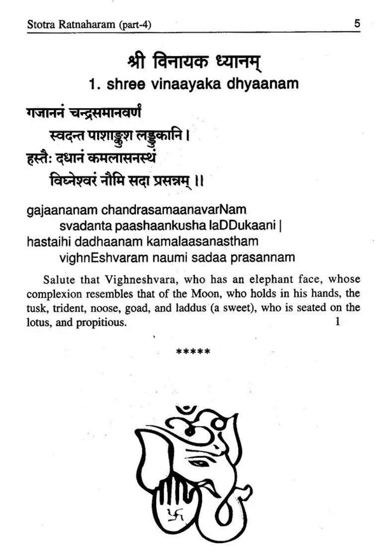 Stotra Ratna Haaram Vol-Iv - Indya