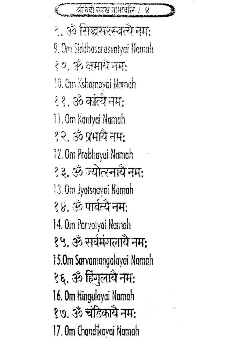 Shri Devi Sahasra Namavali An Old And Rare Book - Indya