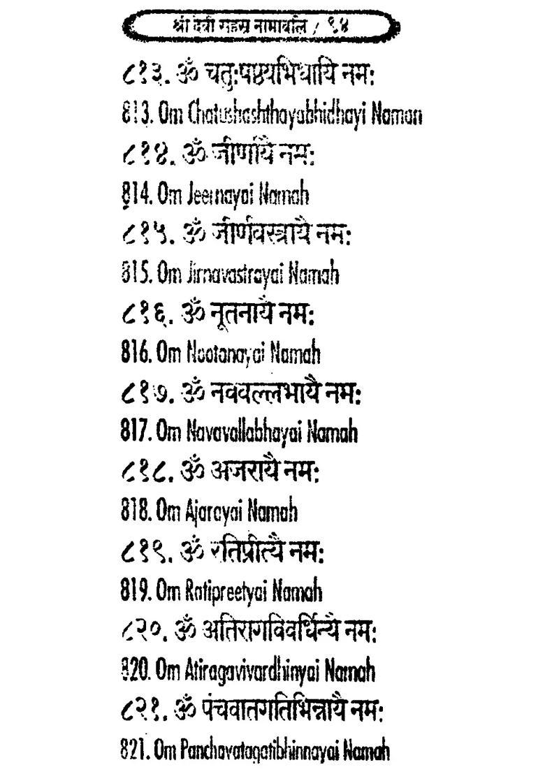 Shri Devi Sahasra Namavali An Old And Rare Book - Indya