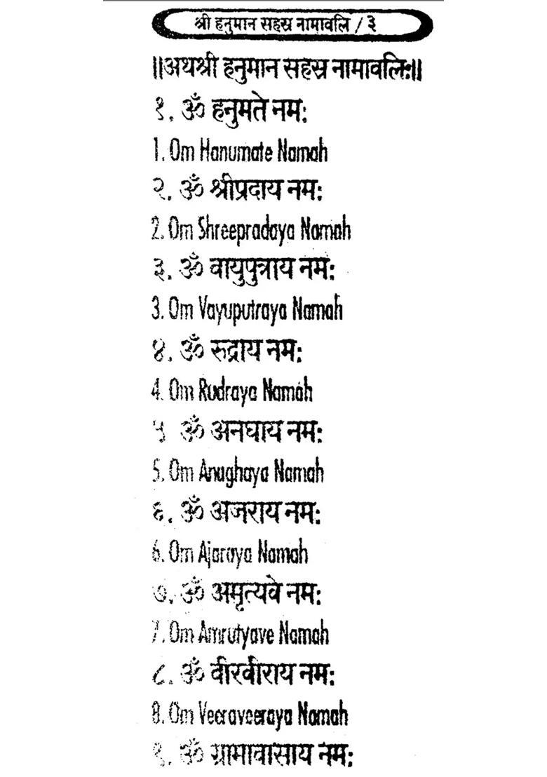 Shri Hanuman Sahasra Namavali An Old And Rare Book - Indya
