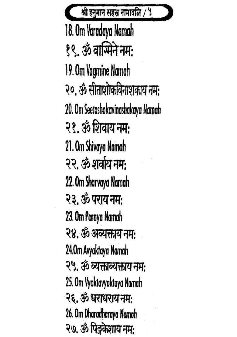 Shri Hanuman Sahasra Namavali An Old And Rare Book - Indya