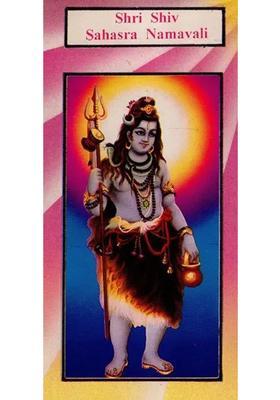 Shri Shiv Sahasra Namavali An Old And Rare Book