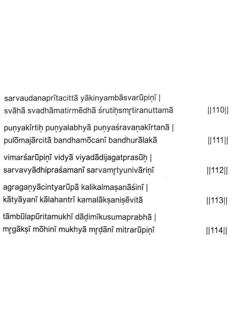 Sri Lalita Sahasranam Stotram - Indya