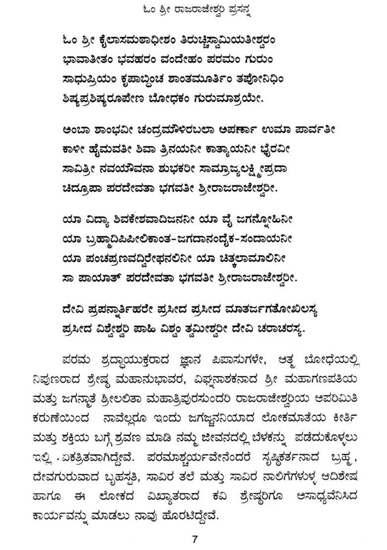 Sri Matra Saktih - The Power Of Divine Mother - Indya