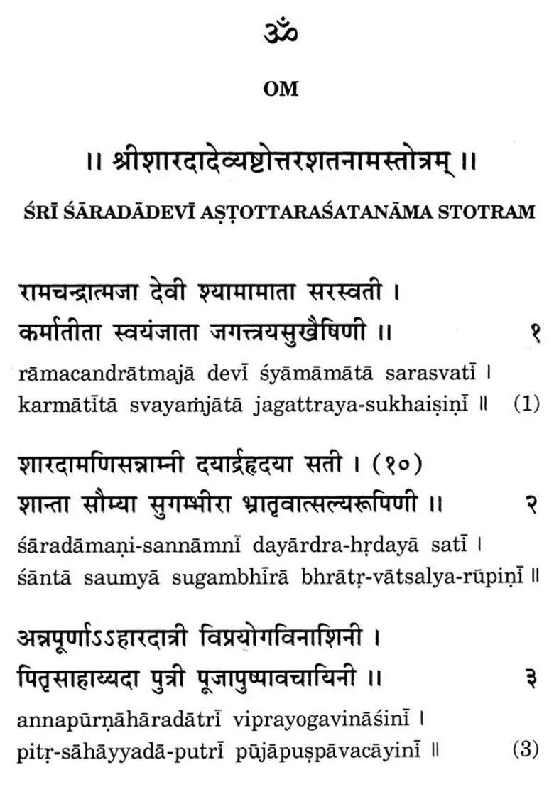 Sri Saradadevi Astottarasatanama Stotram - Indya