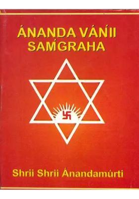 Ananda Vani Samagraha