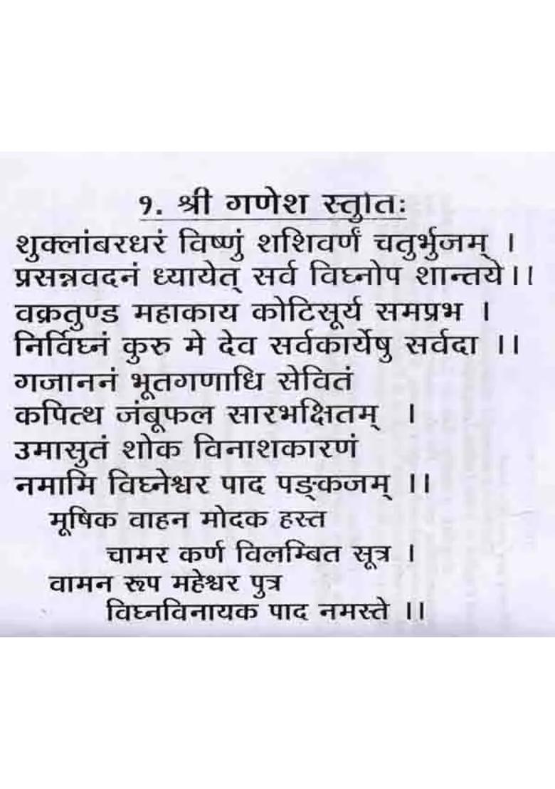 Shree Ganesha Stutihi - Indya