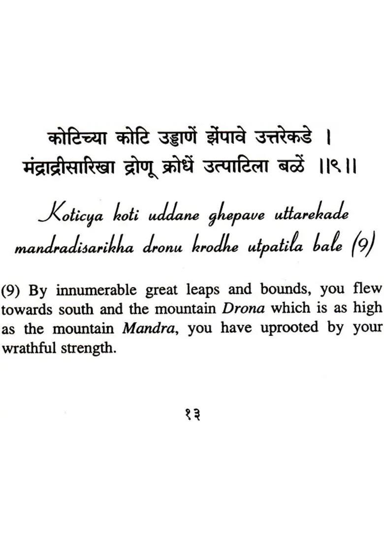 Bhimarupi Stotra Prayers To Hanuman - Indya