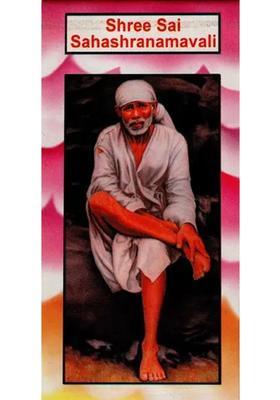 Shree Sai Sahashranamavali