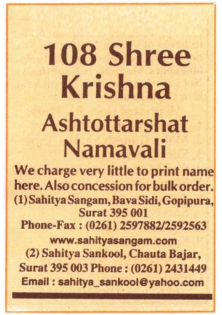 Shree Krishna Ashtottarshat Namavali - Indya