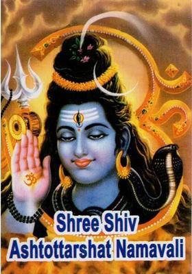 Shree Shiva Ashtottarshat Namavali