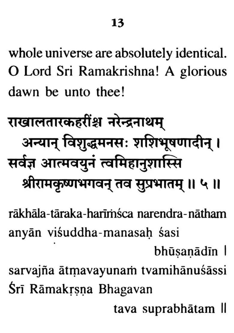 Sri Ramakrishna Suprabhatam - Indya