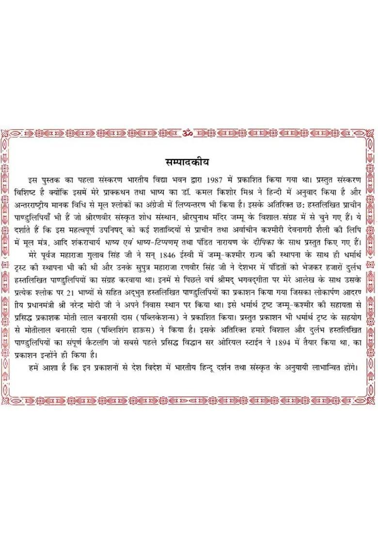 Mundaka Upanisad The Bridge To Immortality Presenting Six Ancient Manuscripts With Bhasya Bhasya-Tippana And Dipika-Sanskrit Commentaries By Sri Sankaracharya And Sri Narayana Pandita In Old And New Kasmiri Devanagari Script - Indya