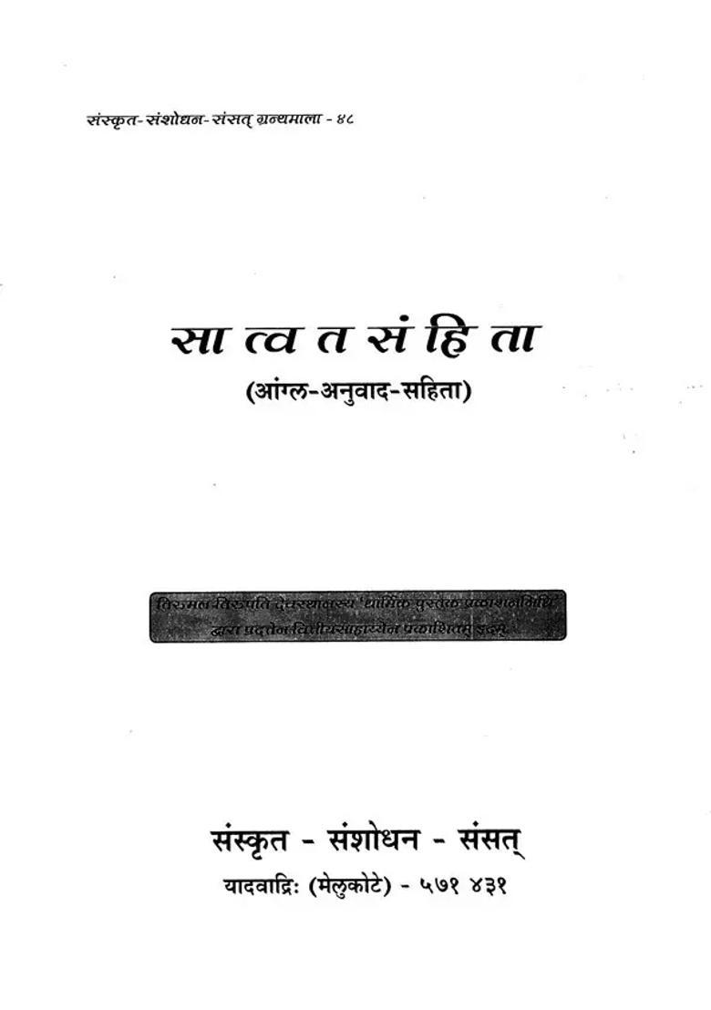 Satvata Samhita- With English Translation Vol-I - Indya
